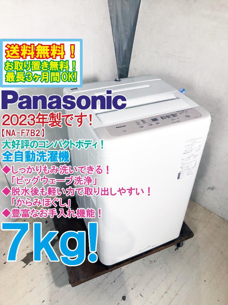 * бесплатная доставка *2023 год производства * очень красивый товар б/у *Panasonic 7kg большой wave мойка! compact корпус стиральная машина [NA-F7B2]DE98