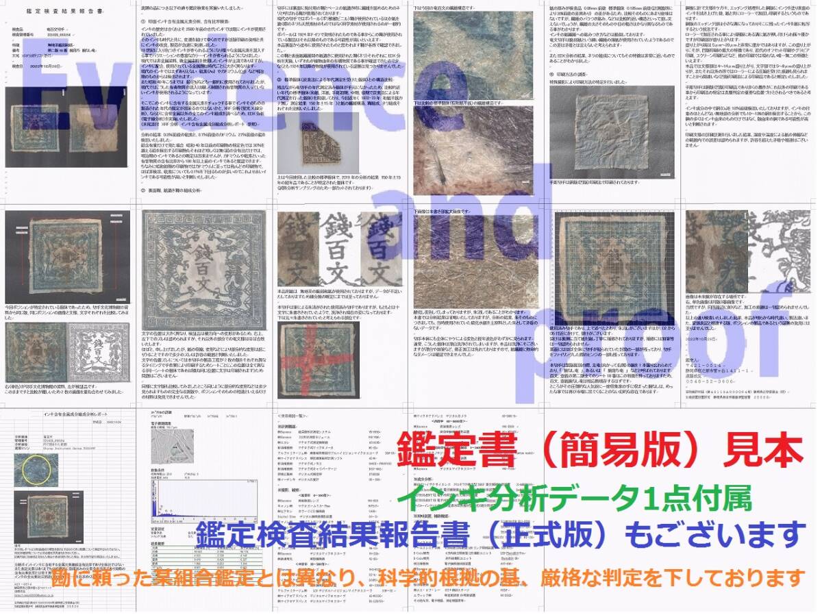 洋紙一銭カナ イ号 明治5年(1872年）7月20日発行 未消印 ヒンジ の画像8