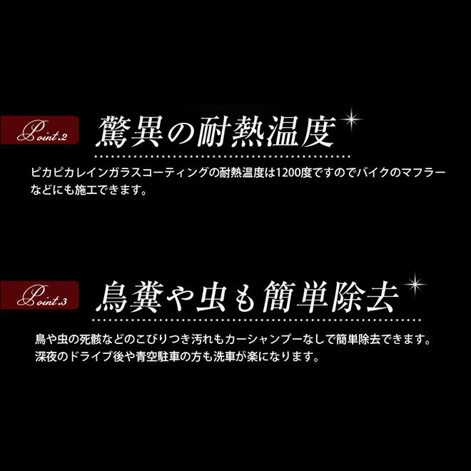 スーパーピカピカレイン 車 ガラスコーティング剤 親水性 3年間ノーワックス 光沢UP キズから愛車を守る [TOP-SUPER]_画像7