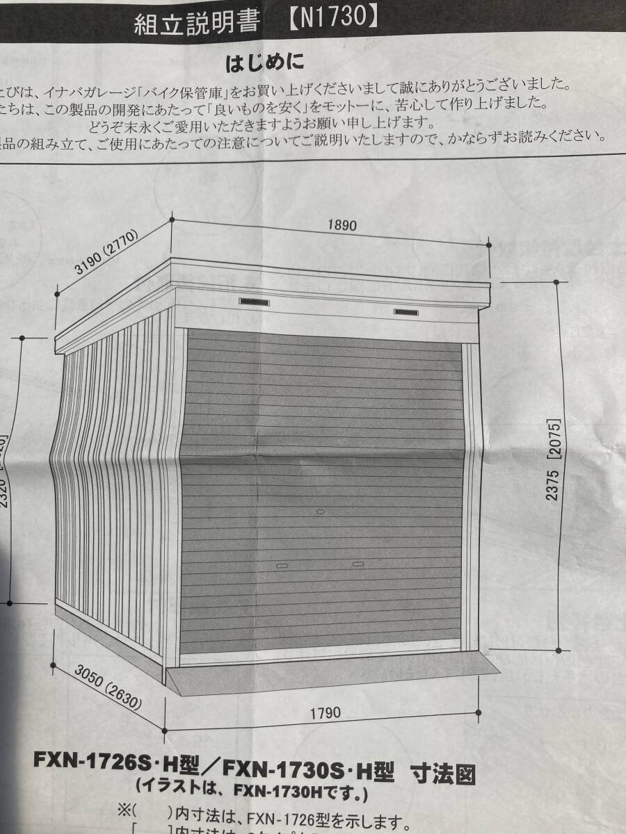  Fukuoka город departure получение желающий разборка settled Inaba место хранения мотоцикл, велосипед шкаф для хранения гараж ручной shutter земляной пол FXN-1726S W1890×D2770×H2075