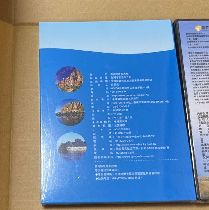 台湾観光DVD 4枚　　台湾紹介　台湾旅行　観光　自然　花蓮　PENGHU 澎湖　玄武岩　地質　野柳 