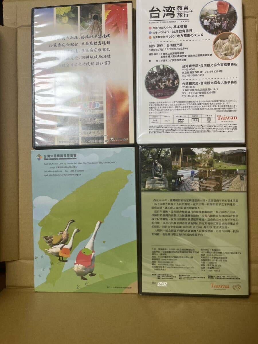 4枚　DVD 台湾　台湾教育旅行　等　台湾観光DVD 観光　歴史 自然