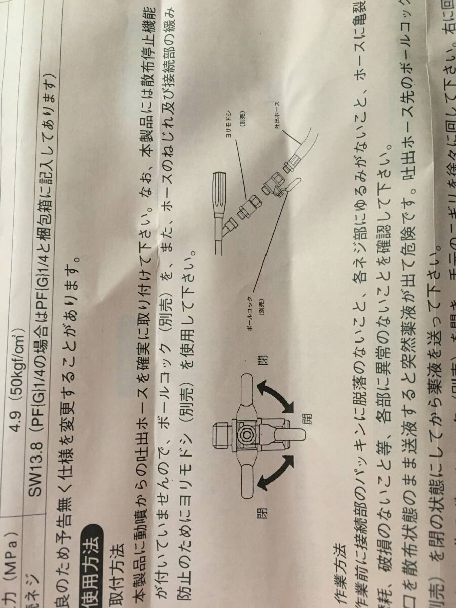 未使用品】アサバ ノズル スーパージェット2型 ASABA 噴霧器 消毒 噴霧機 散布 噴口 鉄砲型_画像6