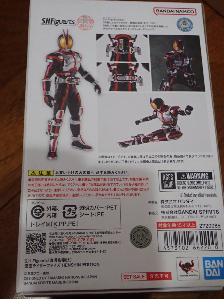 プレミアムバンダイ限定 S.H.Figuarts（真骨彫製法） × HENSHIN by KAMEN RIDER 仮面ライダーファイズ Special Edition 未開封新品の画像1