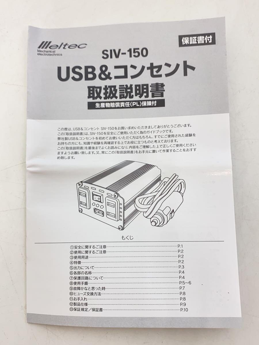 大自工業◆クルマDEコンセント/USB&コンセント/カー用品/インバーター/12V/ダイジコウギョウ_画像5