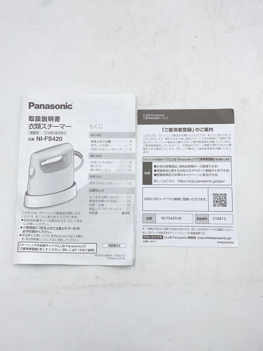 Panasonic◆アイロン NI-FS420-W_画像6