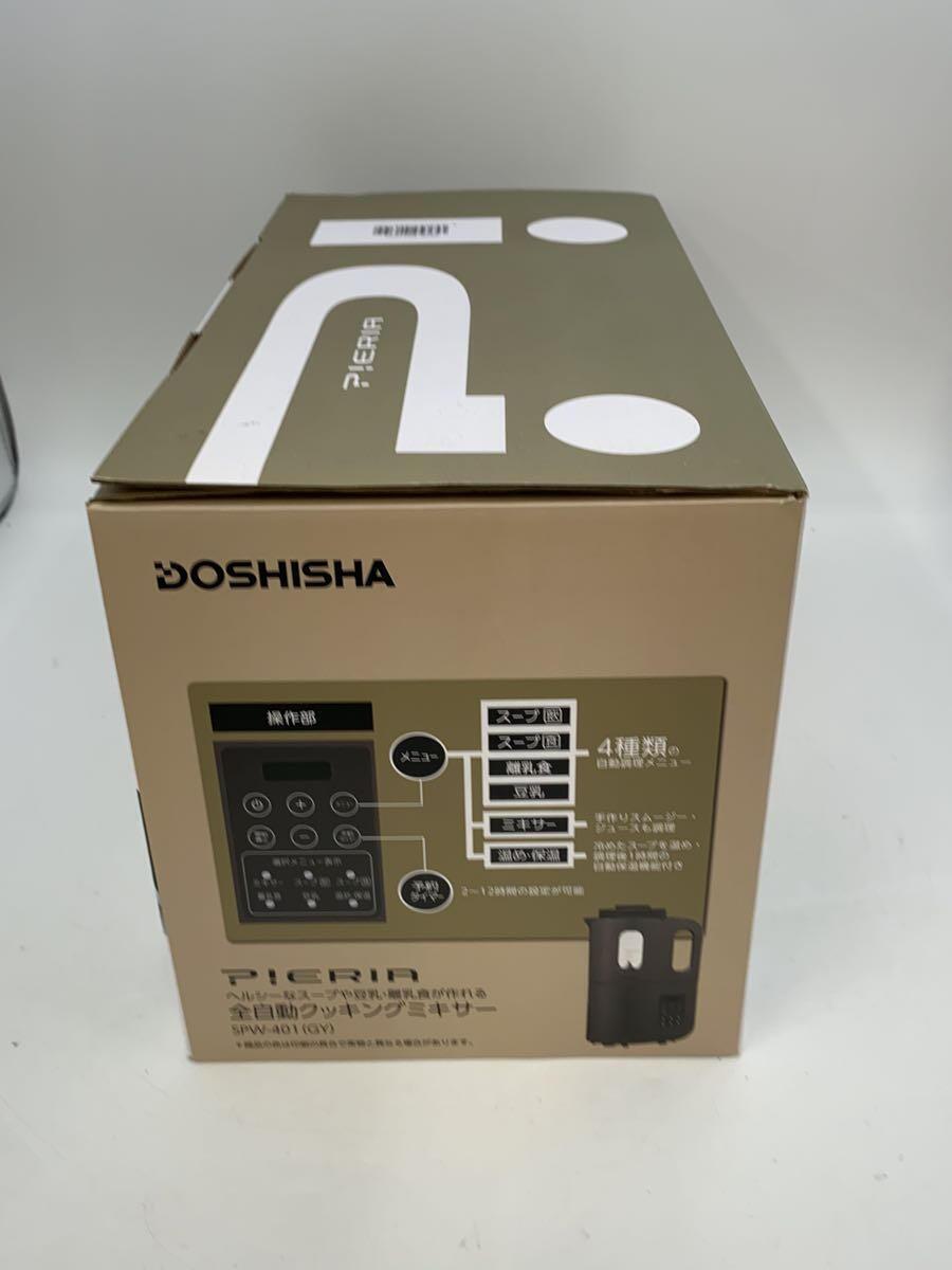 DOSHISHA◆ミキサー・フードプロセッサー 分解できる全自動クッキングミキサー SPW-401_画像3