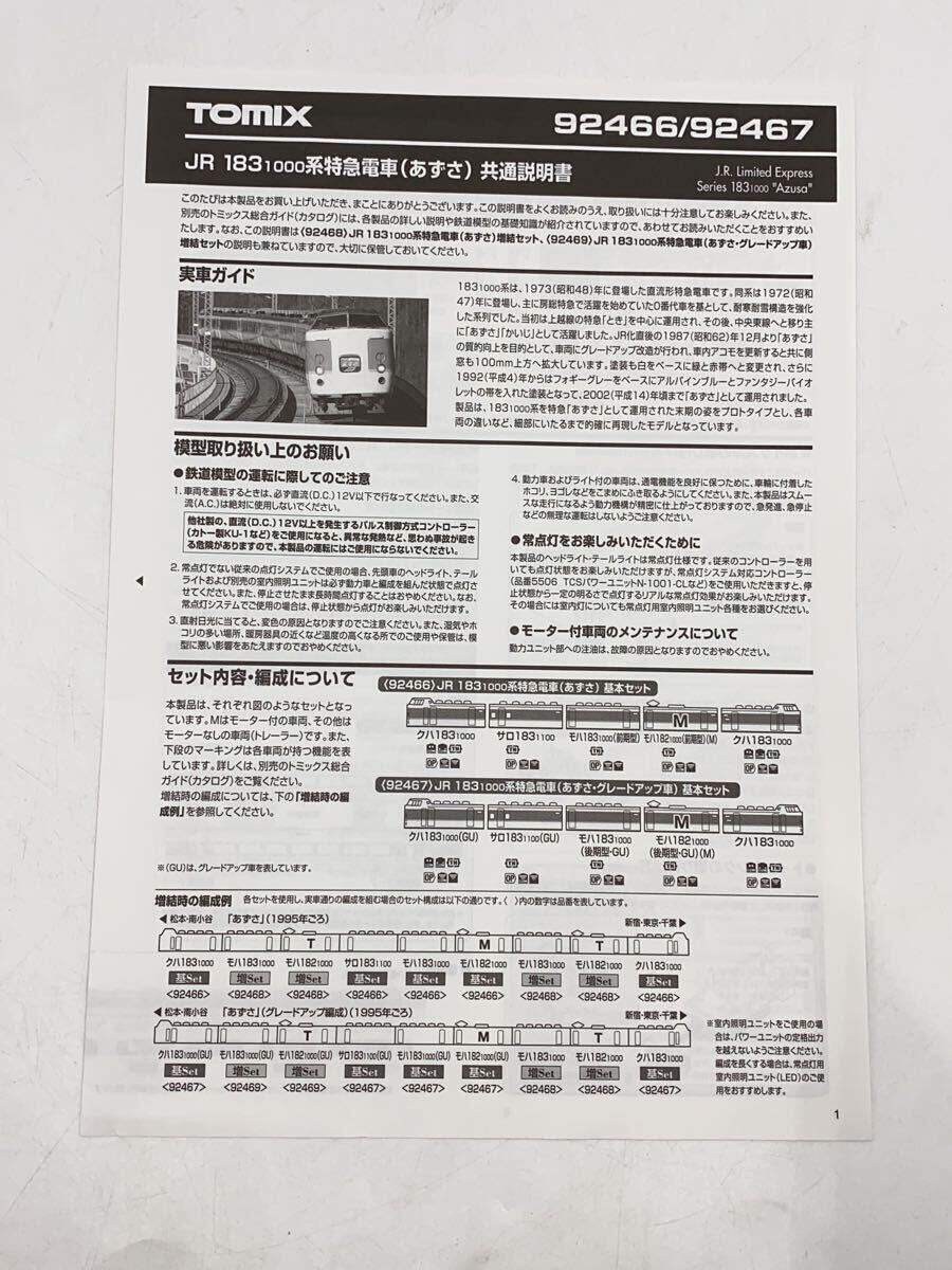 TOMIX◆男の子/92466/JR 183 1000系特急電車(あずさ)基本セット+2両_画像6