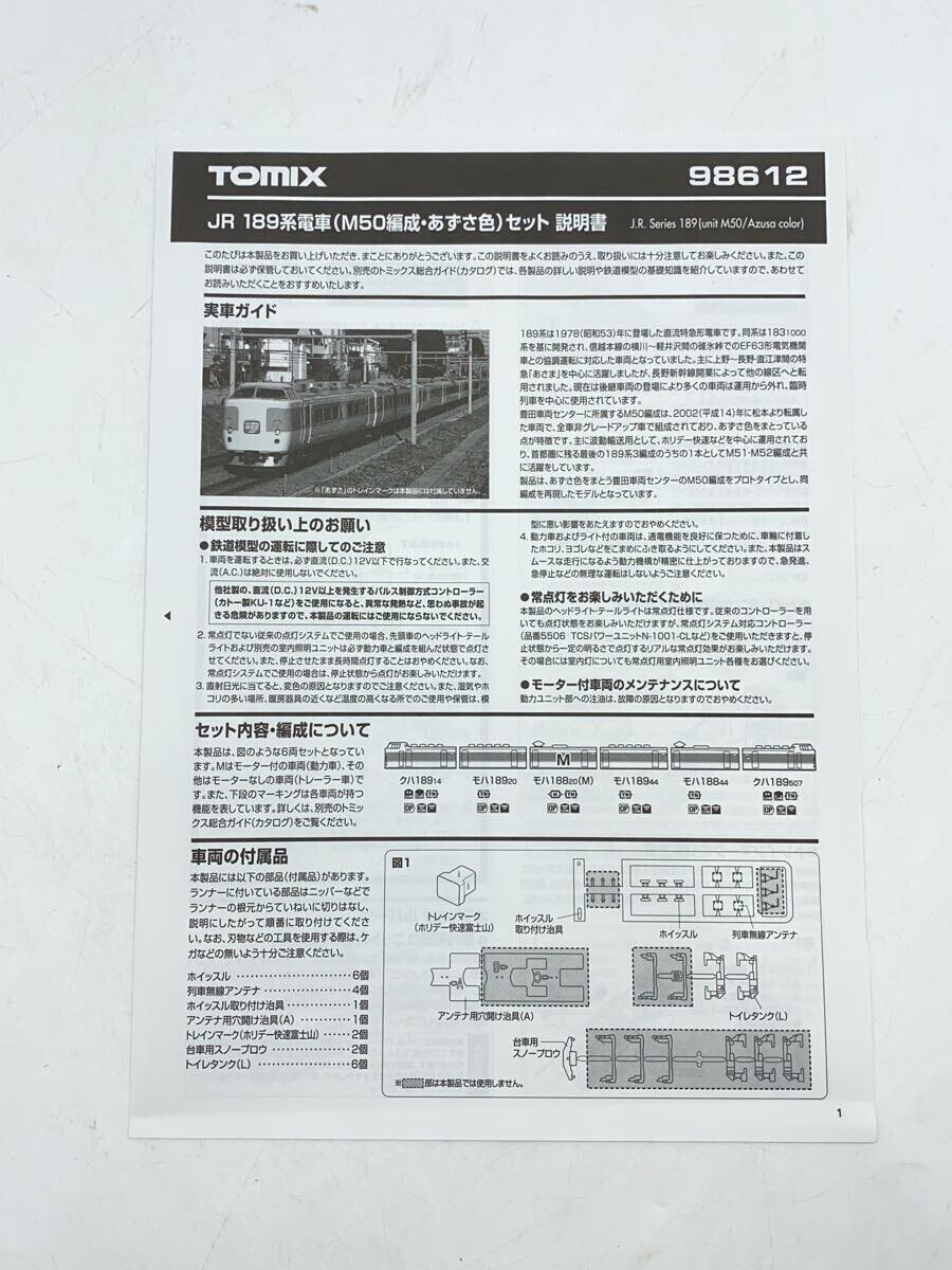 TOMIX◆男の子/98612/JR 189系電車(M50編成・あずさ色)6両セット_画像6