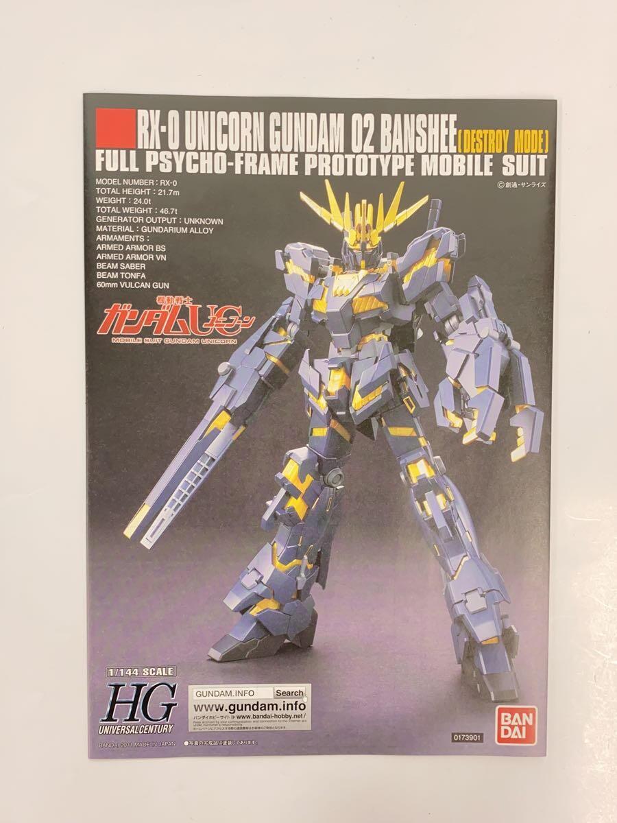 BANDAI◆プラモデル/機動戦士ガンダムUC_画像5