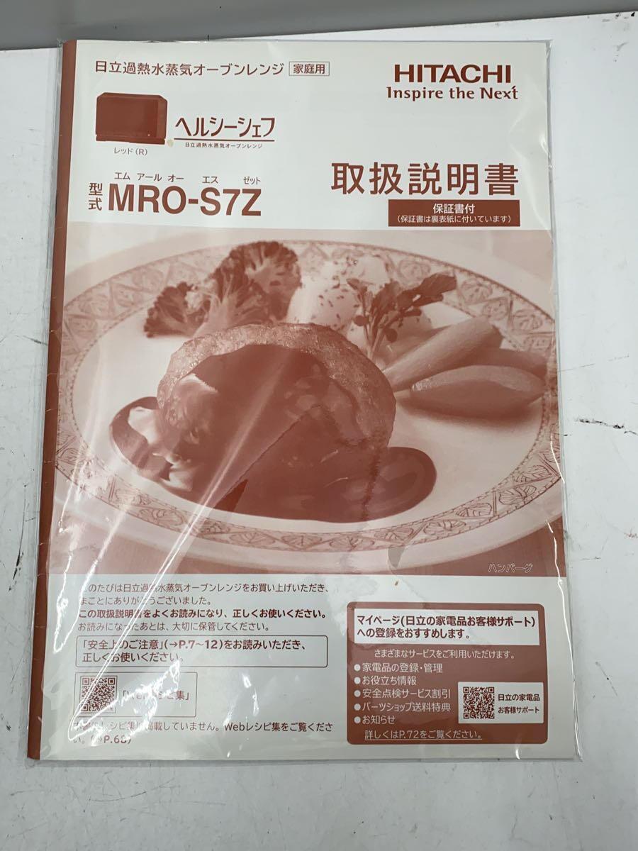 HITACHI◆オーブンレンジ MRO-S7Z R//_画像8