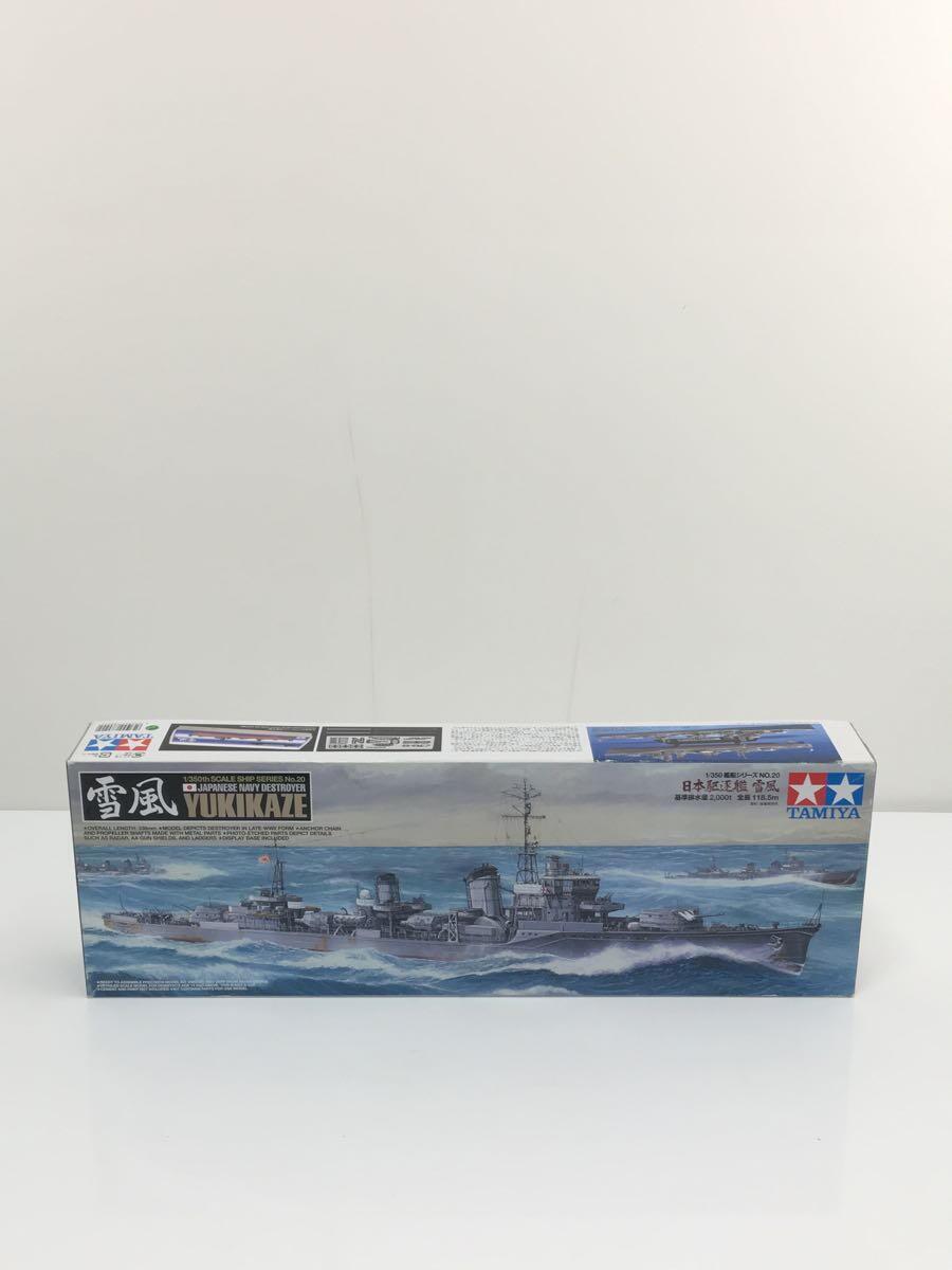 TAMIYA◆艦船シリーズ 日本駆逐艦 雪風/プラモデル/船・ボート//_画像2