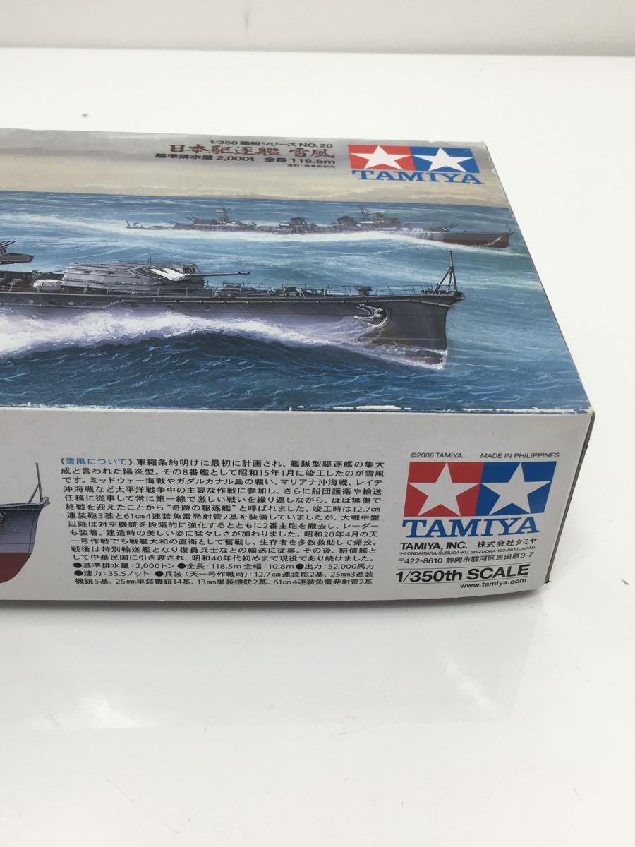 TAMIYA◆艦船シリーズ 日本駆逐艦 雪風/プラモデル/船・ボート//_画像5