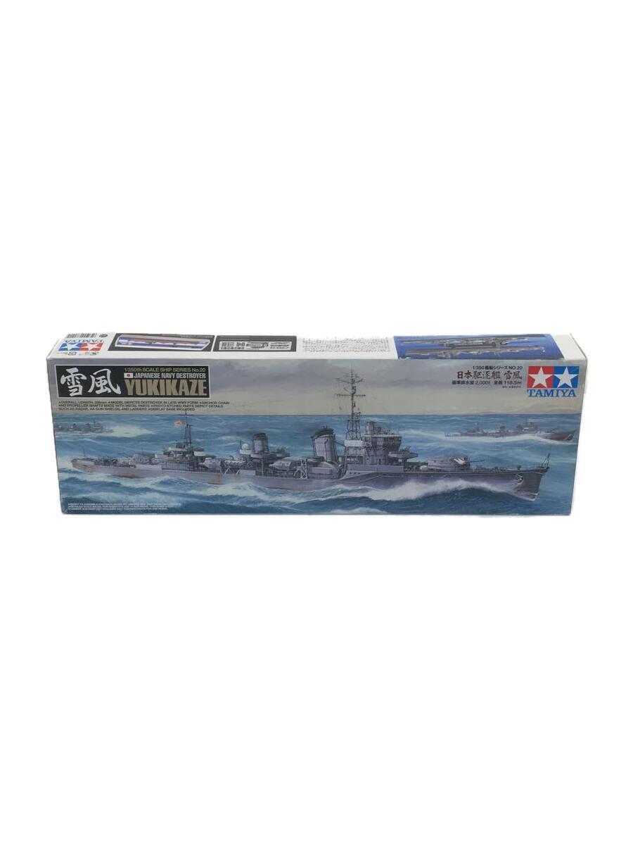 TAMIYA◆艦船シリーズ 日本駆逐艦 雪風/プラモデル/船・ボート//_画像1