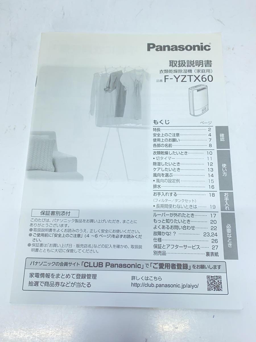 Panasonic◆ одежда   сухость   осушение  .../F-YZTX60-W