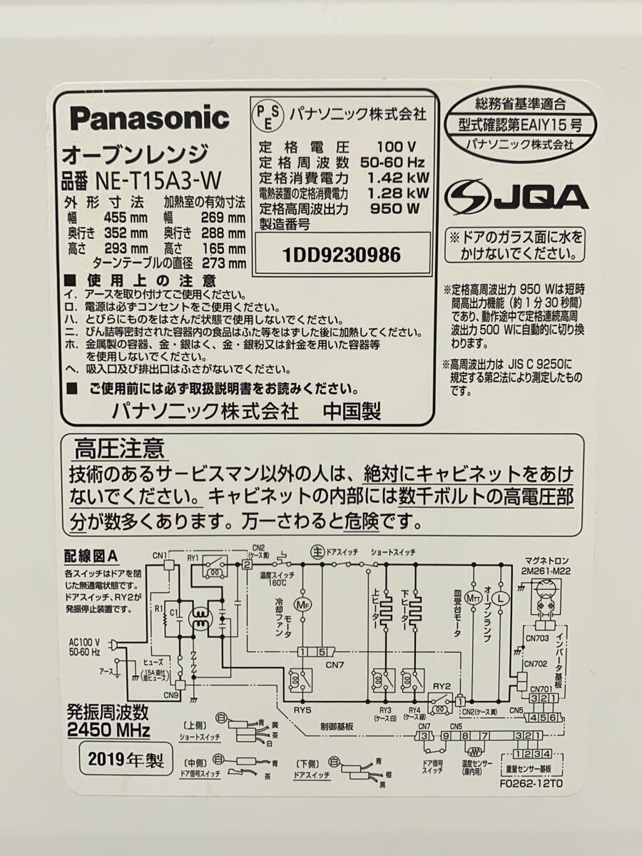 Panasonic◆オーブンレンジ エレック NE-T15A3_画像7