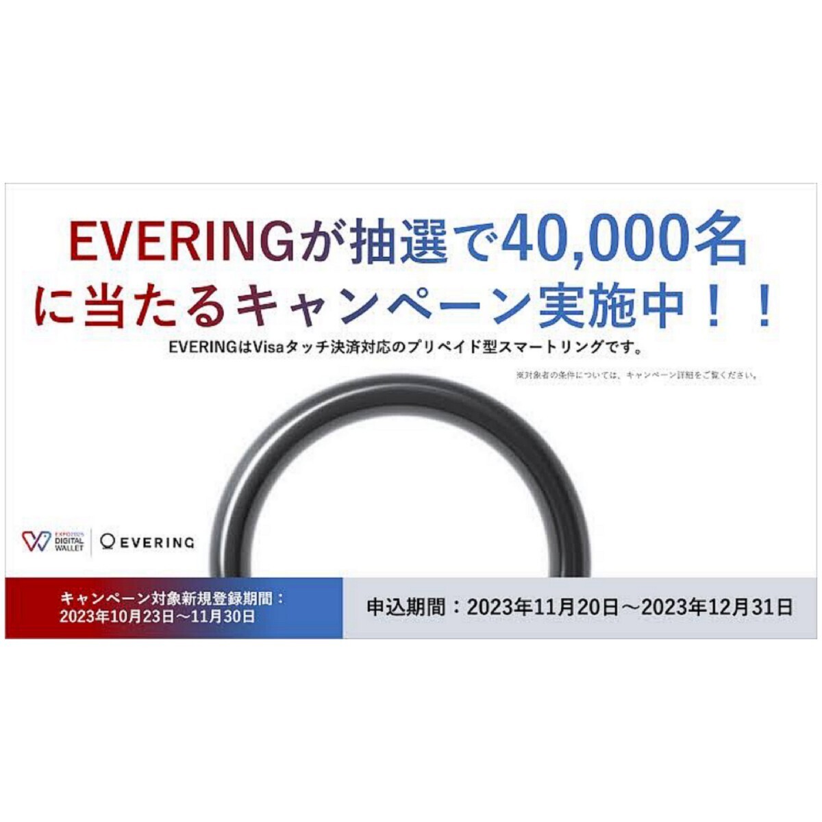 【新品・未開封】EVERING/EXPO2025限定デザイン/シルバー/サイズUS12.5/日本サイズ28号【送料無料】エブリング/エヴリング/スマートリング の画像3