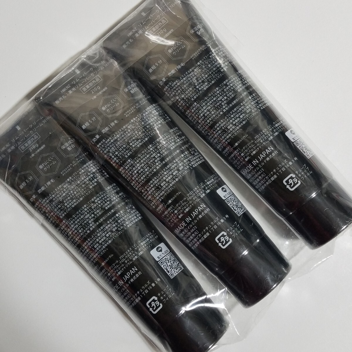 3本SET【新品】HMENZ/メンズ リムーバー クリーム 210g【送料無料】定価2980円×3本=8940円/除毛クリーム/脱毛クリーム