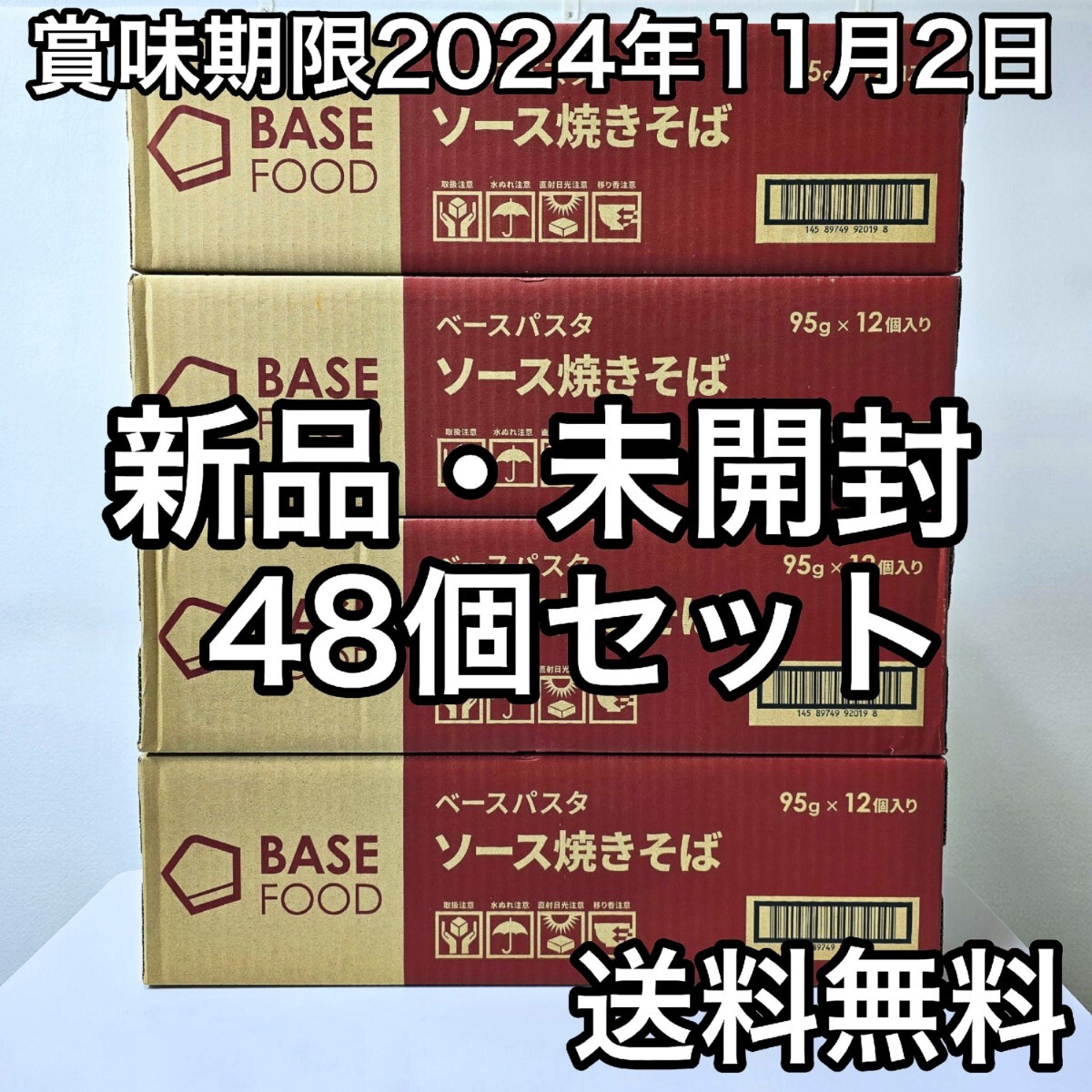 48 piece SET[ new goods ]BASE FOOD/ base pasta sauce yakisoba [ free shipping ] consumption time limit 2024 year 11 month 2 day / base hood /BASEFOOD/ base yakisoba 