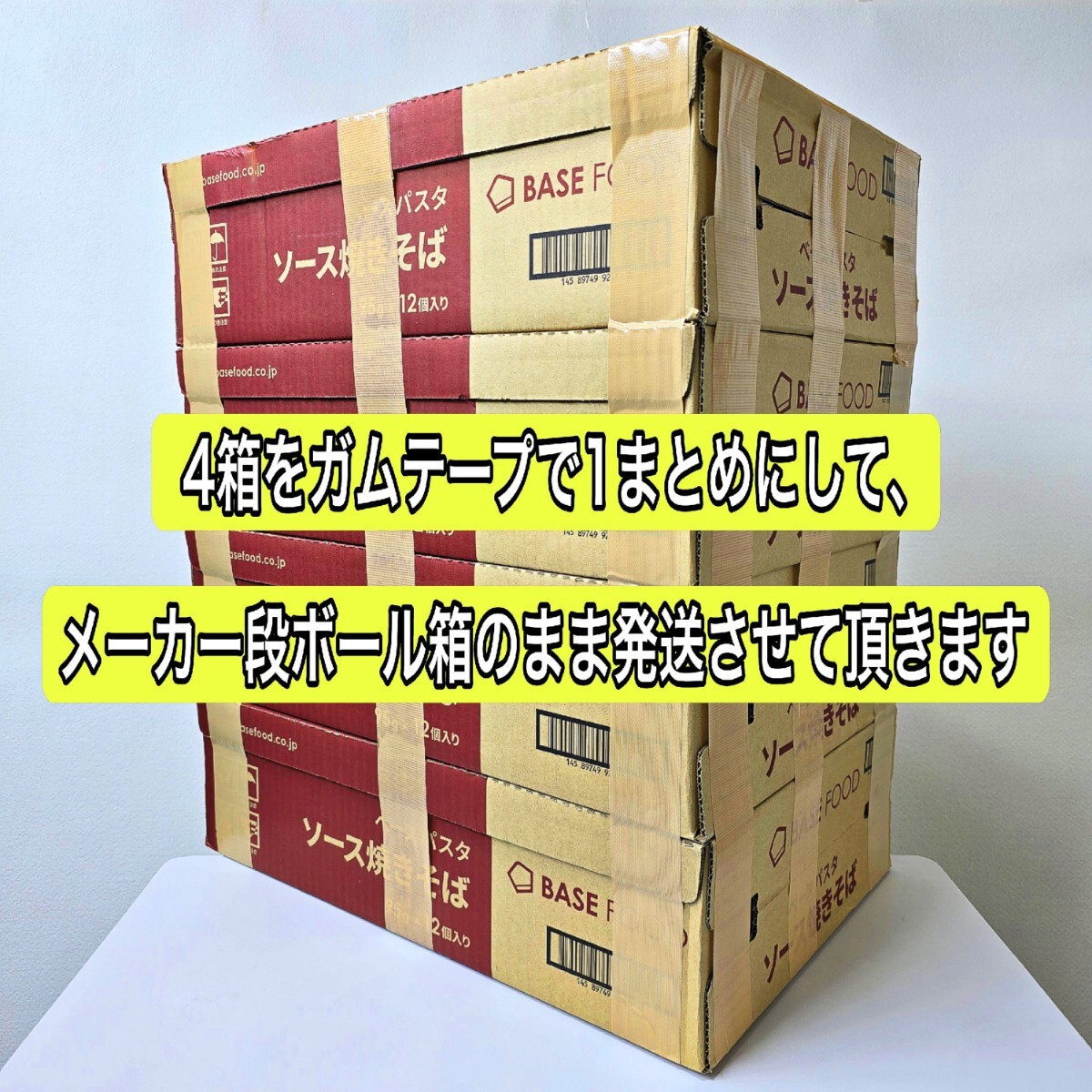 48 piece SET[ new goods ]BASE FOOD/ base pasta sauce yakisoba [ free shipping ] consumption time limit 2024 year 11 month 2 day / base hood /BASEFOOD/ base yakisoba 