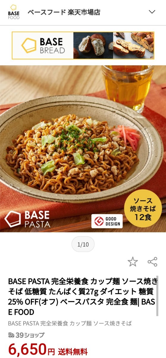 48個SET【新品】BASE FOOD/ベースパスタ ソース焼きそば【送料無料】消費期限2024年11月2日/ベースフード/BASEFOOD/ベース焼きそば