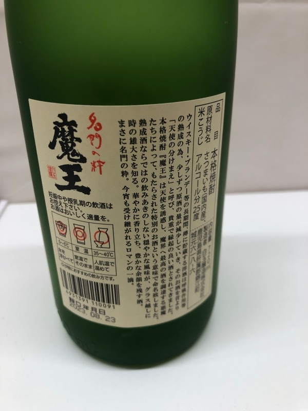 白玉醸造株式会社　魔王　本格焼酎　720ml　25度　未開栓　古酒　同梱不可_画像4