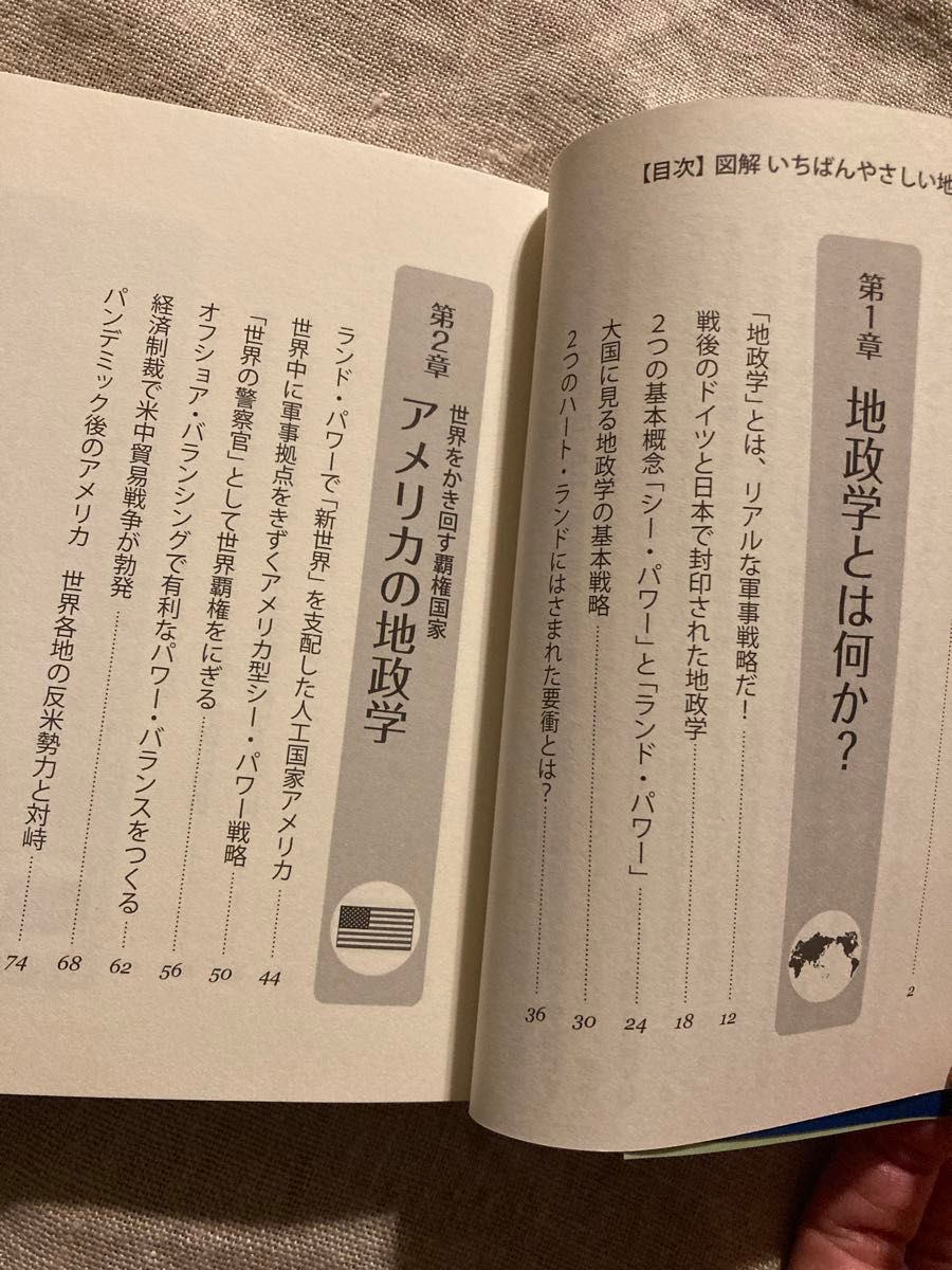 図解いちばんやさしい地政学の本 沢辺有司／著 （978-4-8013-0591-5）