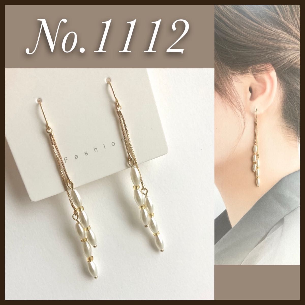 No.1112　ピアス　サージカルステンレス　パール　ロングピアス