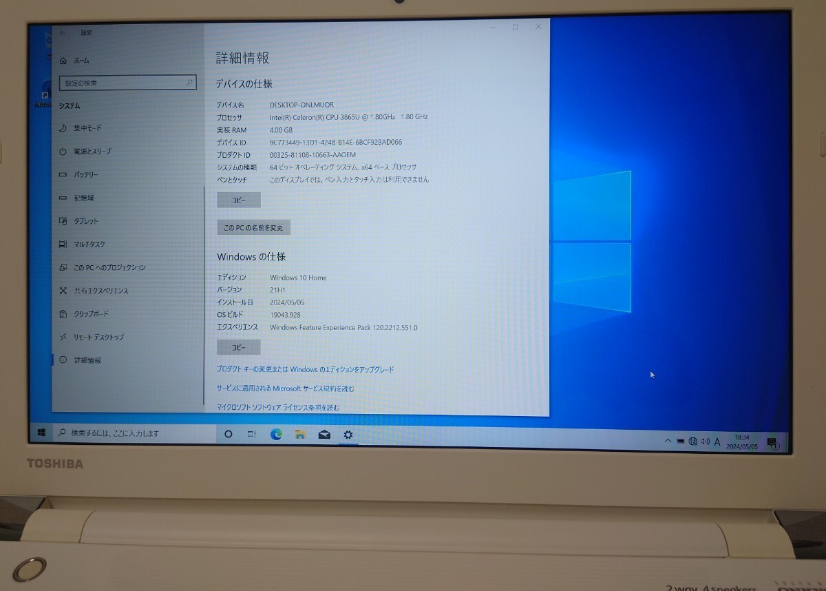 【TOSHIBA】 dynabook T45/GW ・celelon3865U 1.8GHz・MEM /4GB・ストレージ / 500GB 動作確認済み ジャンクの画像8