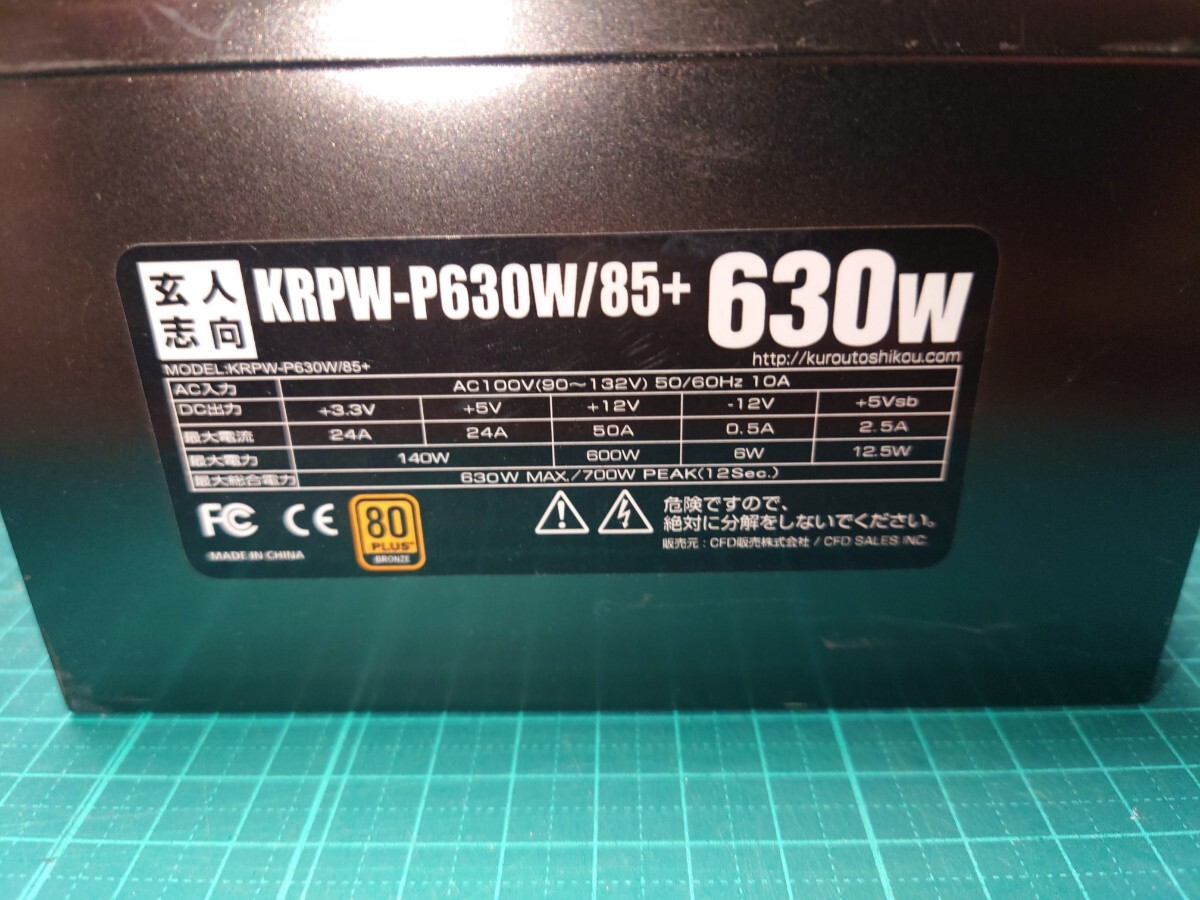 【玄人志向】KRPW-P630W/85＋ 630W 80PLUS BRONZ認証 ATX電源、動作確認済の画像1