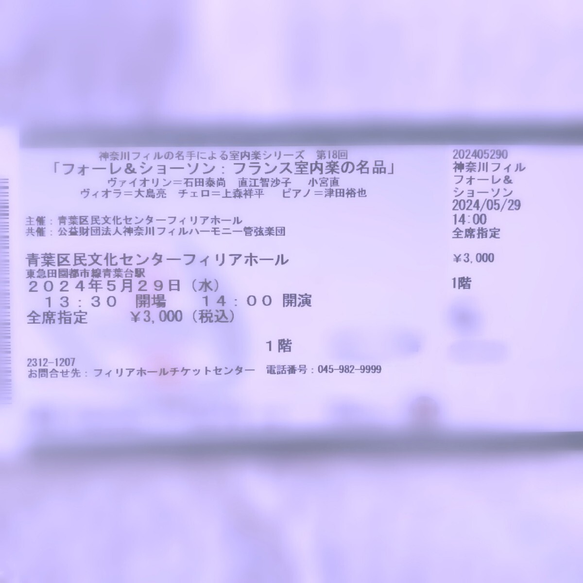  four re& show son: France chamber music. name goods fi rear hole 5 month 29 day ticket Kanagawa Phil concert complete sale .. Yokohama city blue leaf district stone rice field . furthermore 