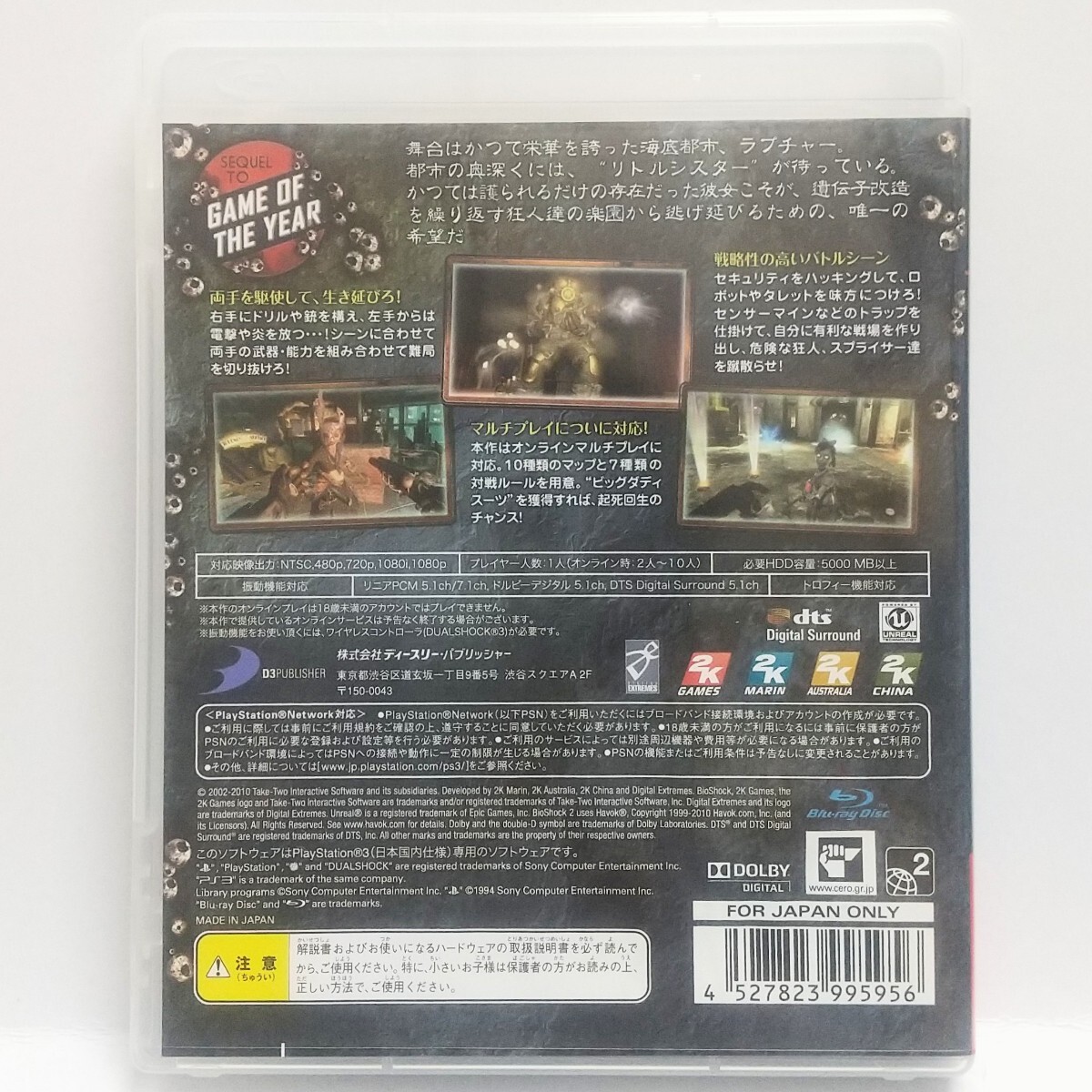 PS3　バイオショック2　　[送料185円～ 計2本まで単一送料同梱可(匿名配送有)]_画像3