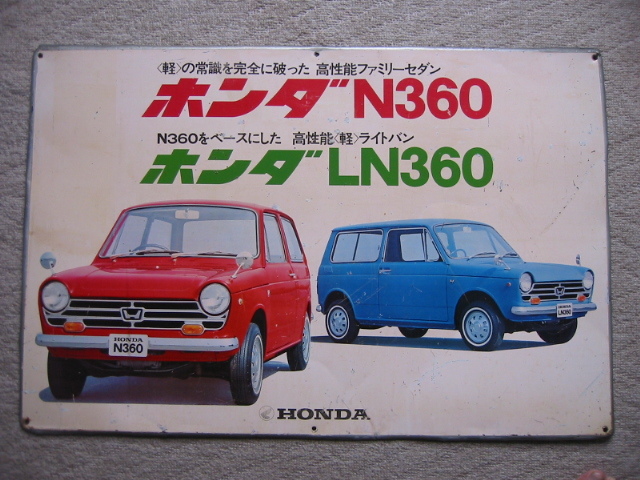 サバーブ様 ＨＯＮＤＡ Ｎ３６０ ＬＮ３６０ 販促用看板-