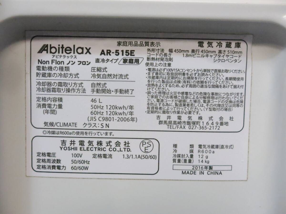 ■Abitelax アビテラックス 46L 1ドア 冷蔵庫 AR-515E 2016年製■3M206_画像10