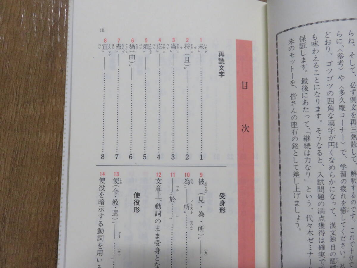 絶版ですが名著！　受験本ですが、大人が今呼んでもすごく面白い！　代々木ゼミ方式　多久弘一「多久の漢文公式110」 _画像3