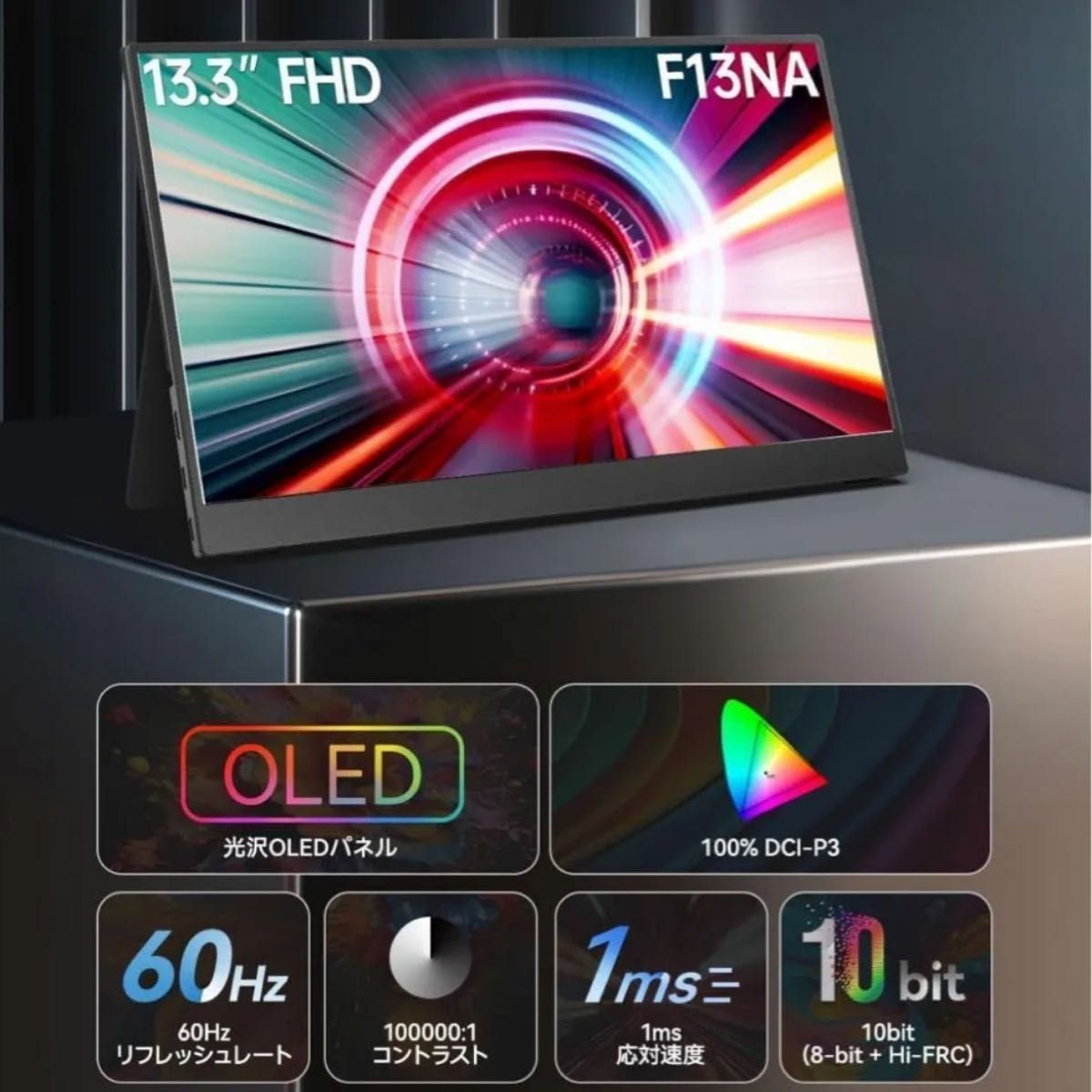 【新品未開封】有機EL OLED 13.3 モバイルモニター Intehill F13NA