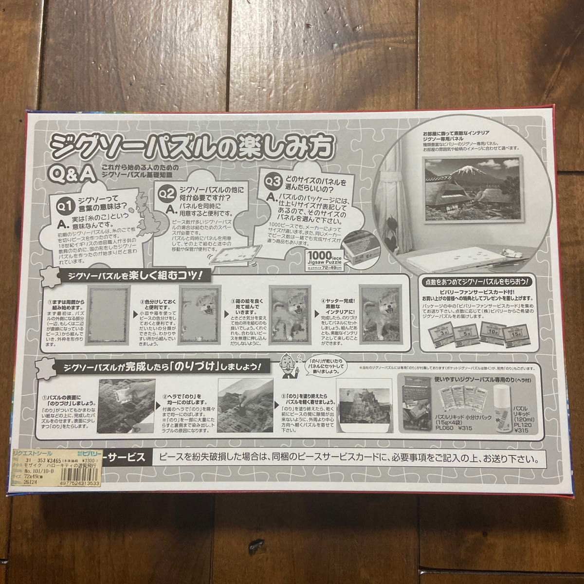 モザイクアート ハローキティの遊覧飛行 1000ピース モザイクアート ハローキティの遊覧飛行 1000ピース