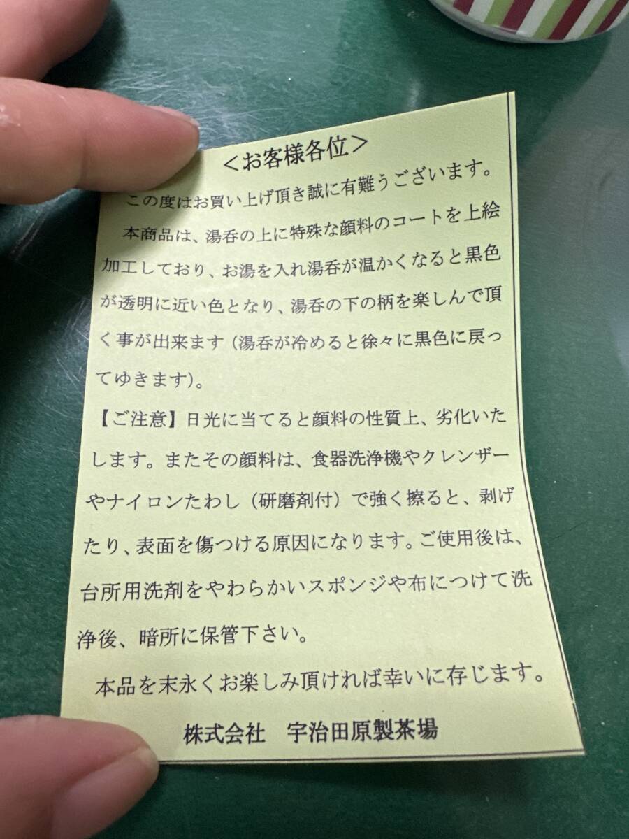 陶器製 色変わり 湯呑 2点 宇治田原製茶場①_画像10