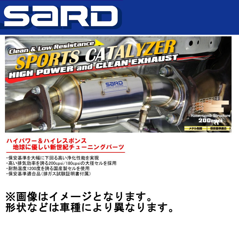 【自動車関連業者直送限定】サード SARD スポーツキャタライザー RX-7 5MT E-FD3S 13B-REW 91/12～1998/12 89110_画像1