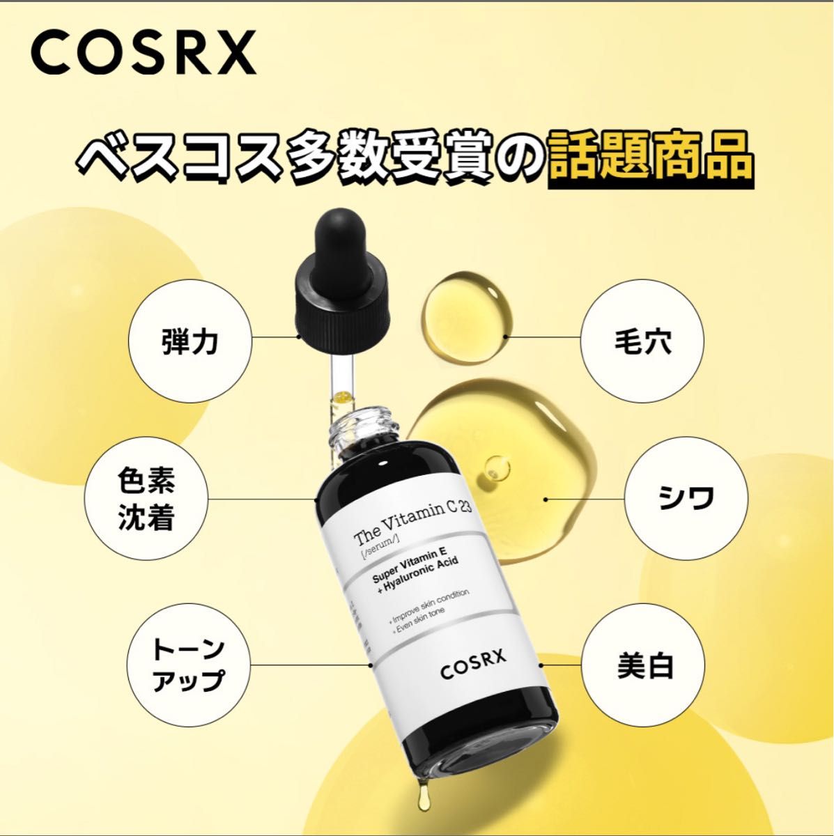 RX ザ・ビタミンC23セラム(20g)」純粋ビタミンC美容液 