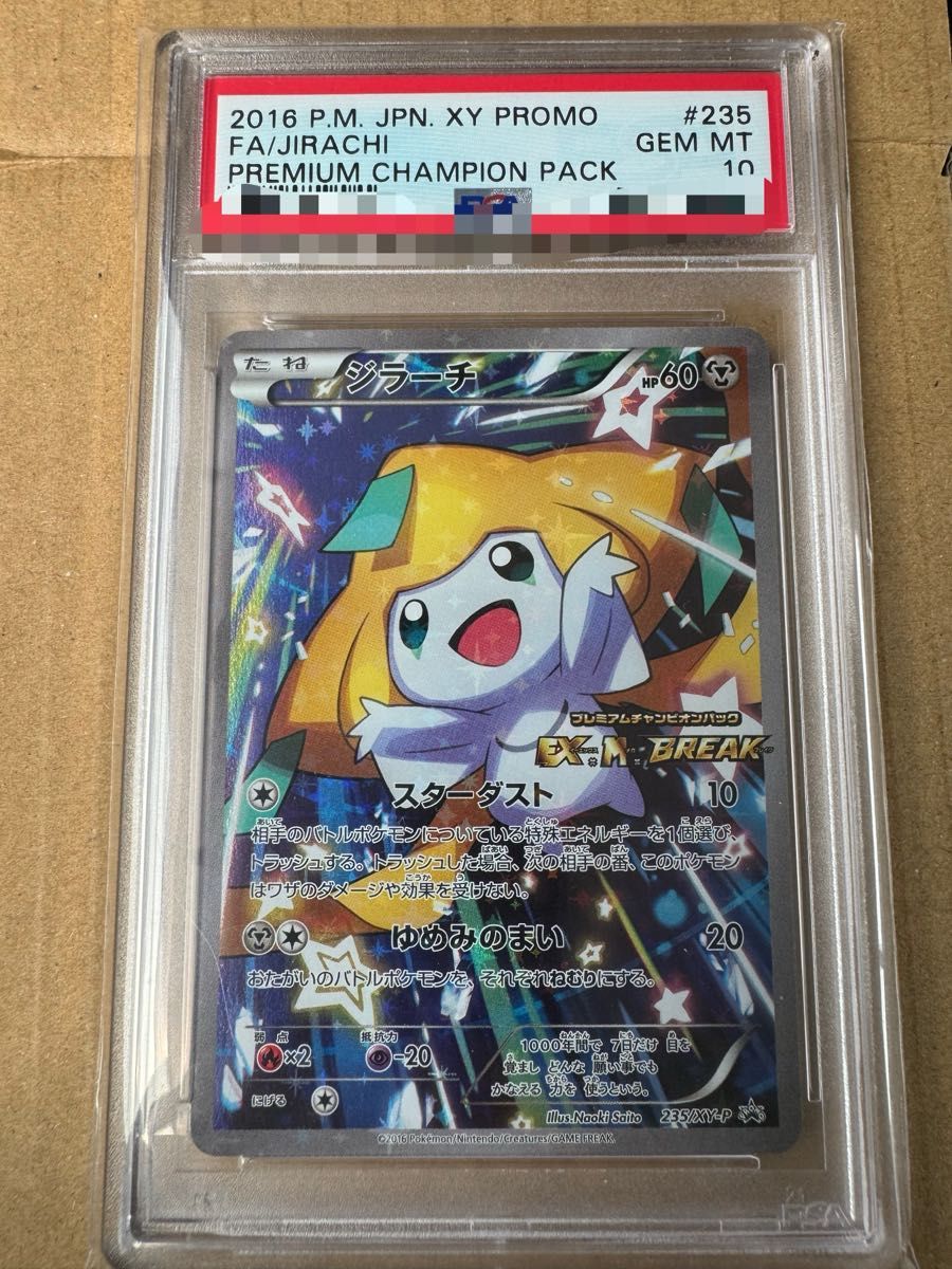 PSA10】ジラーチ プレミアムチャンピオンパック|Yahoo!フリマ PSA10】ジラーチ プレミアムチャンピオンパック|Yahoo!フリマ