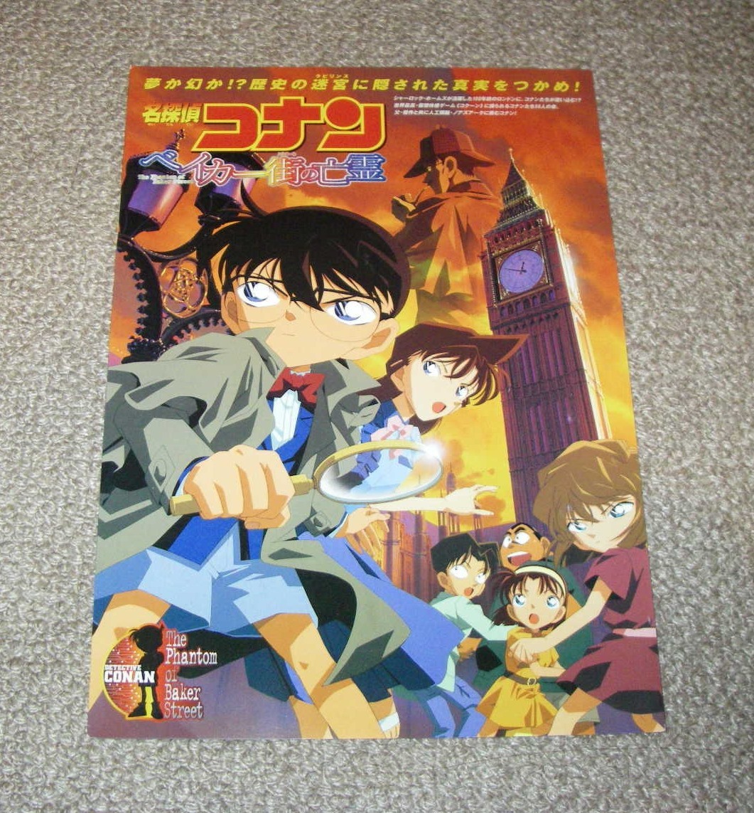 [ Detective Conan Baker street. ..] Press seat : anime 