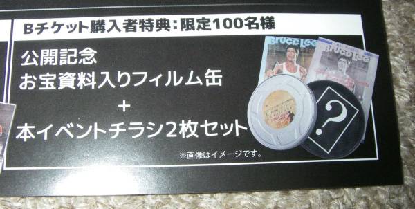稀少珍品チラシ「最後のブルース・リー ドラゴンへの道」日本初公開発掘記念上映版・2種セット_画像3