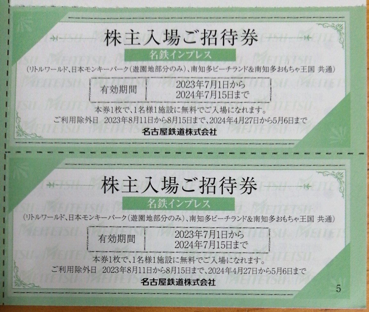  name iron Impress stockholder hospitality admission ticket (. complimentary ticket )2 sheets south . many beach Land little world Japan Monkey park 