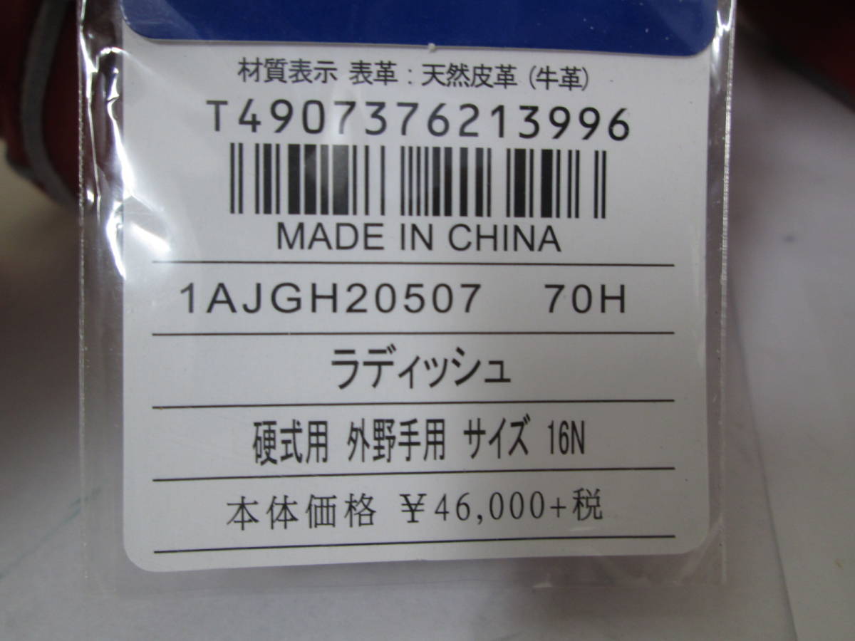 □ 新品 タグ付き ミズノ グローバルエリート 硬式 野球 外野手用 ※左投げ 1AJGH20507 グラブ サイズ16N H selection 02 グローブ 未使用_画像5