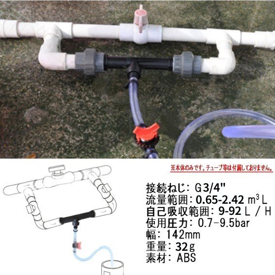 【vaps_5】灌漑 かんがい ベンチュリー G3/4 点滴灌漑 ガーデニング 肥料噴射 灌水 農業 芝生 庭園 パティオ 温室 プールミスト 送込_画像3