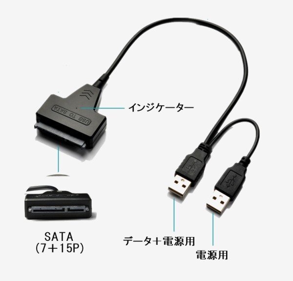 【vaps_2】SATA - USB2.0 変換ケーブル 2.5インチ SATAハードディスク SSD USB接続 送込の画像3