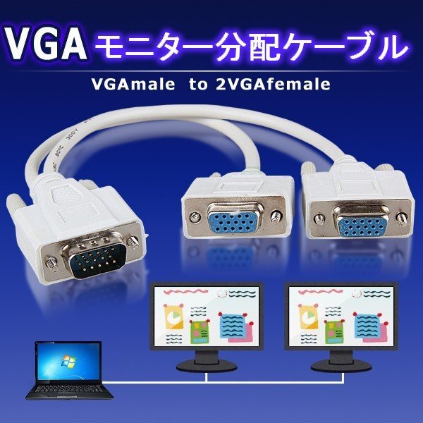 [vaps_3]VGA монитор разделение кабель Mini D-Sub15pin( мужской )- Mini D-Sub15pin( женский )×2 включая доставку 