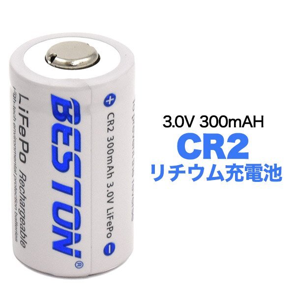 【VAPS_1】CR2 リチウム充電池 300mAh 3V カメラ おもちゃ wma-023cr2 送込_画像1