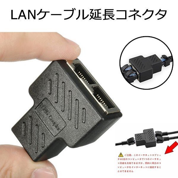 【vaps_3】LANケーブル延長コネクタ 2分岐 RJ45 中継 プラグ 送込_画像3